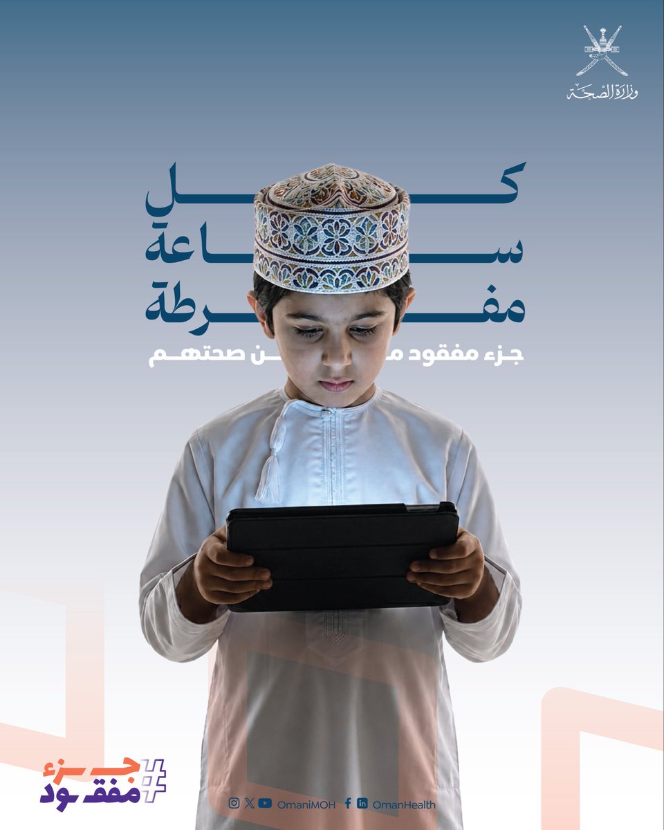 وزارة الصحة - سلطنة عُمان tweet media