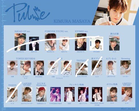 INI 8TH SINGLE PULSE 特典 トレカ 交換 【譲】タワレコ店舗 後藤 佐野