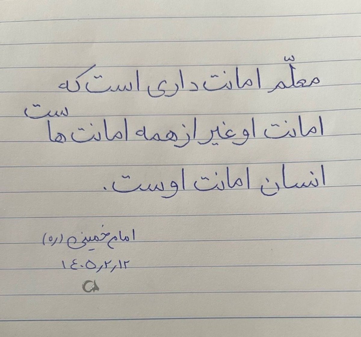 77montazer99's tweet photo. معلم امانت داری است که امانت او غیر از همه امانت هاست.
انسان امانت اوست.

#سپاس_معلم https://t.co/sZjNGYesy6