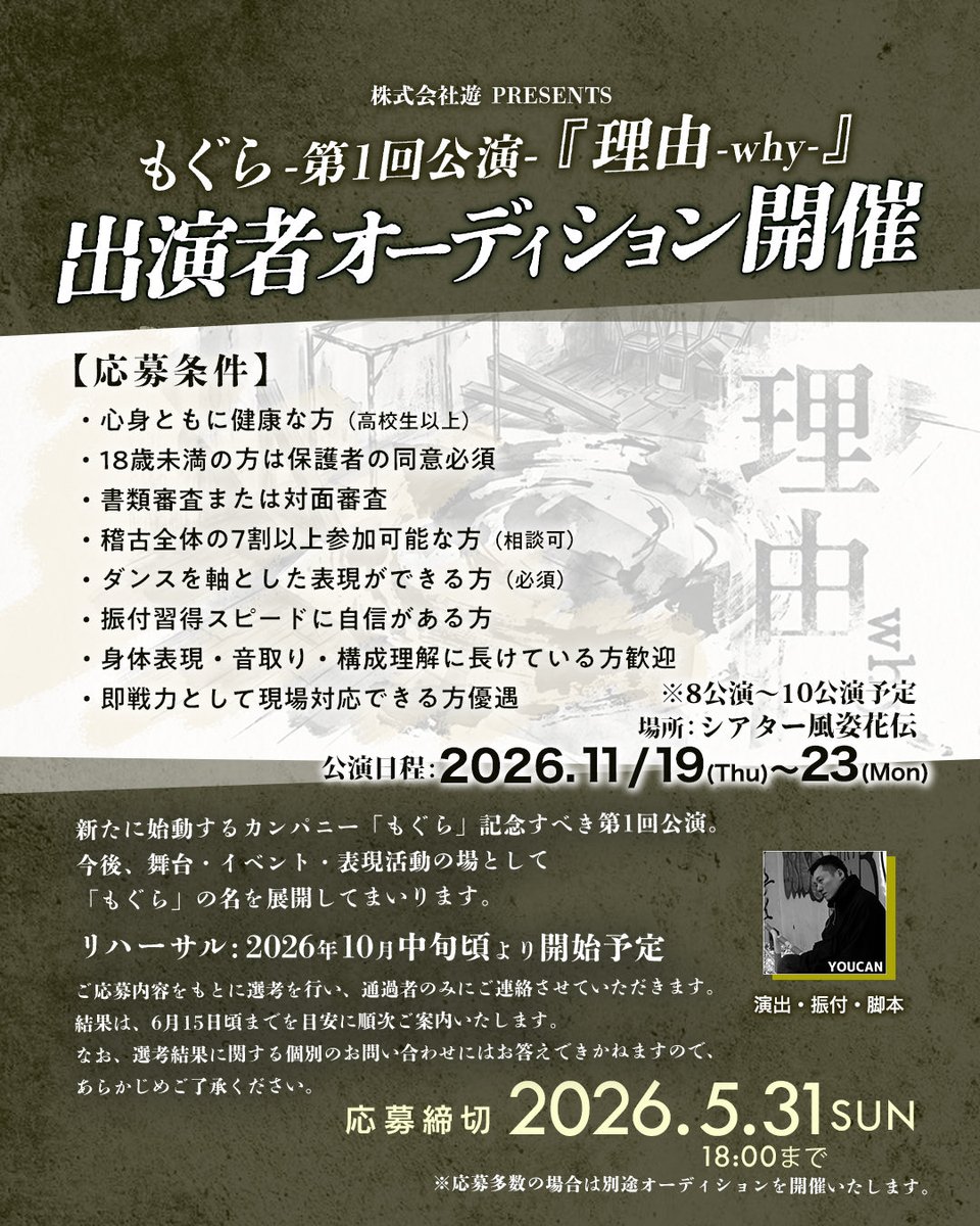 youcan_style's tweet photo. 舞台のオーディションを開催する形となりました★
ダンスがメインとなりますが、このチャンスを是非掴み取って下さいませ✨

出演者オーディション=舞台公演『理由-why-』=

👇詳細はこちら👇
https://t.co/mJWOv573sl https://t.co/uhX7YLhhSj