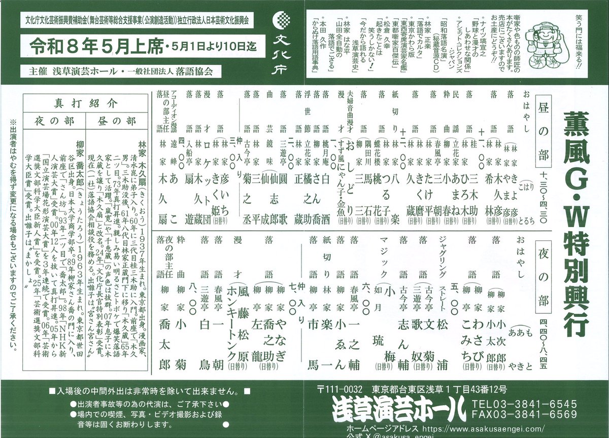 浅草演芸ホール tweet media