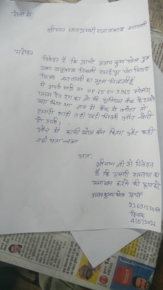 थाना राजातालाब से महज 50 मीटर दूर दिनदहाड़े बाइक चोरी, पुलिस पर उठे सवाल
 घटना के बाद पीड़ित ने थाना पहुंचकर लिखित शिकायत दी है। <a href="/CMOfficeUP/">CM Office, GoUP</a> <a href="/DcpGomti/">DCP Gomti Zone VNS</a> <a href="/Uppolice/">UP POLICE</a> <a href="/varanasipolice/">POLICE COMMISSIONERATE VARANASI</a> <a href="/AcpRajatalab/">AcpRajatalab</a>