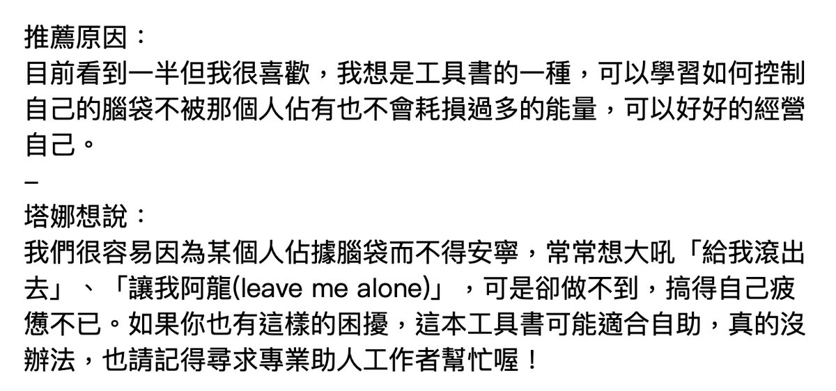 #推友推書大會 No.13 
暱稱：Miwa 
推薦書單：菅原道仁，《徹底從大腦抹去「那個人」：腦科學實證，擺脫內耗的技巧》 ，悅知文化，2026。
-     
歡迎持續投稿推書，讓這個活動辦得更久、更多好書被看到！        

 【不能只有我看到：推友推書大會】：reurl.cc/aXElgD