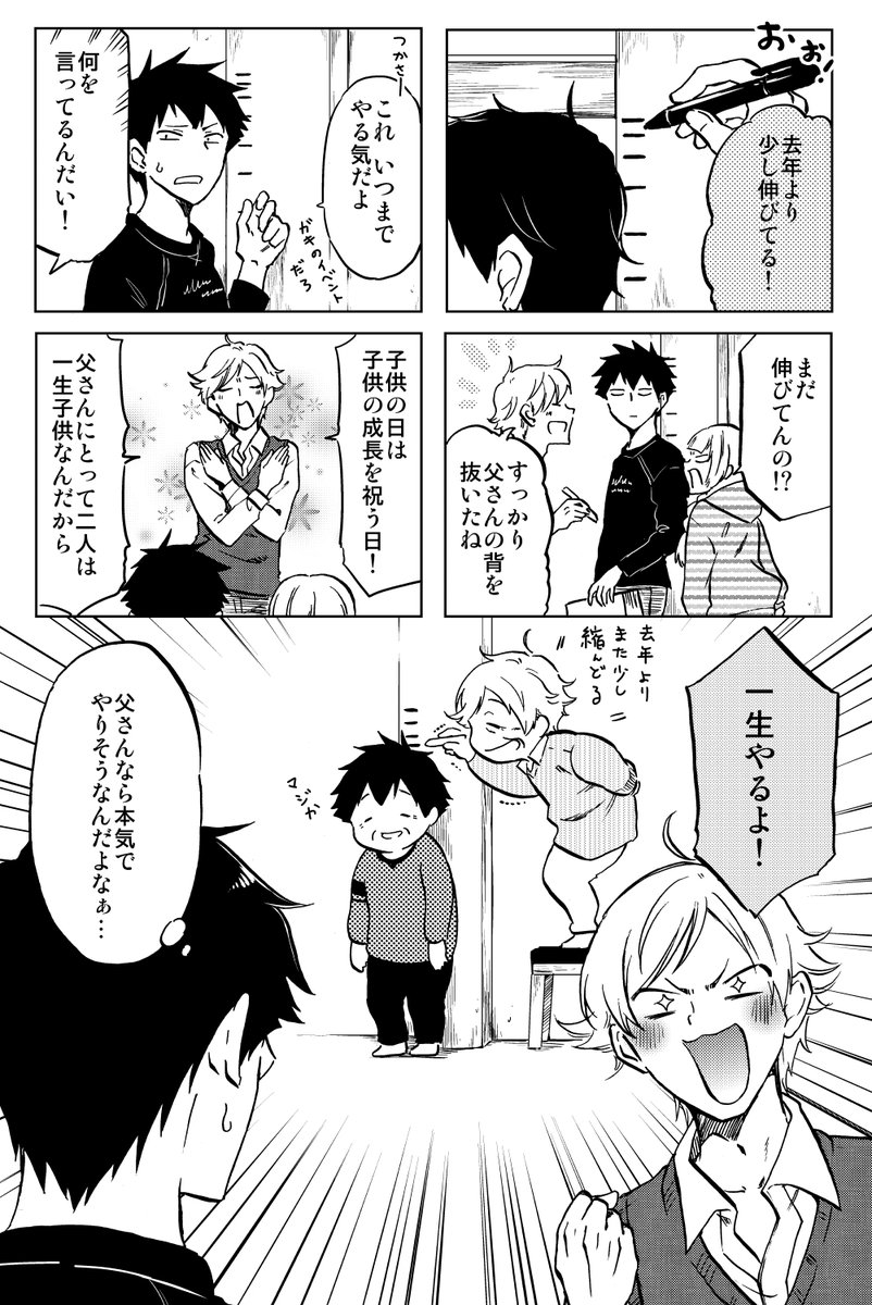 子供の日に 大人になった少年(1/8)

↓↓↓ツリーにつづく! 