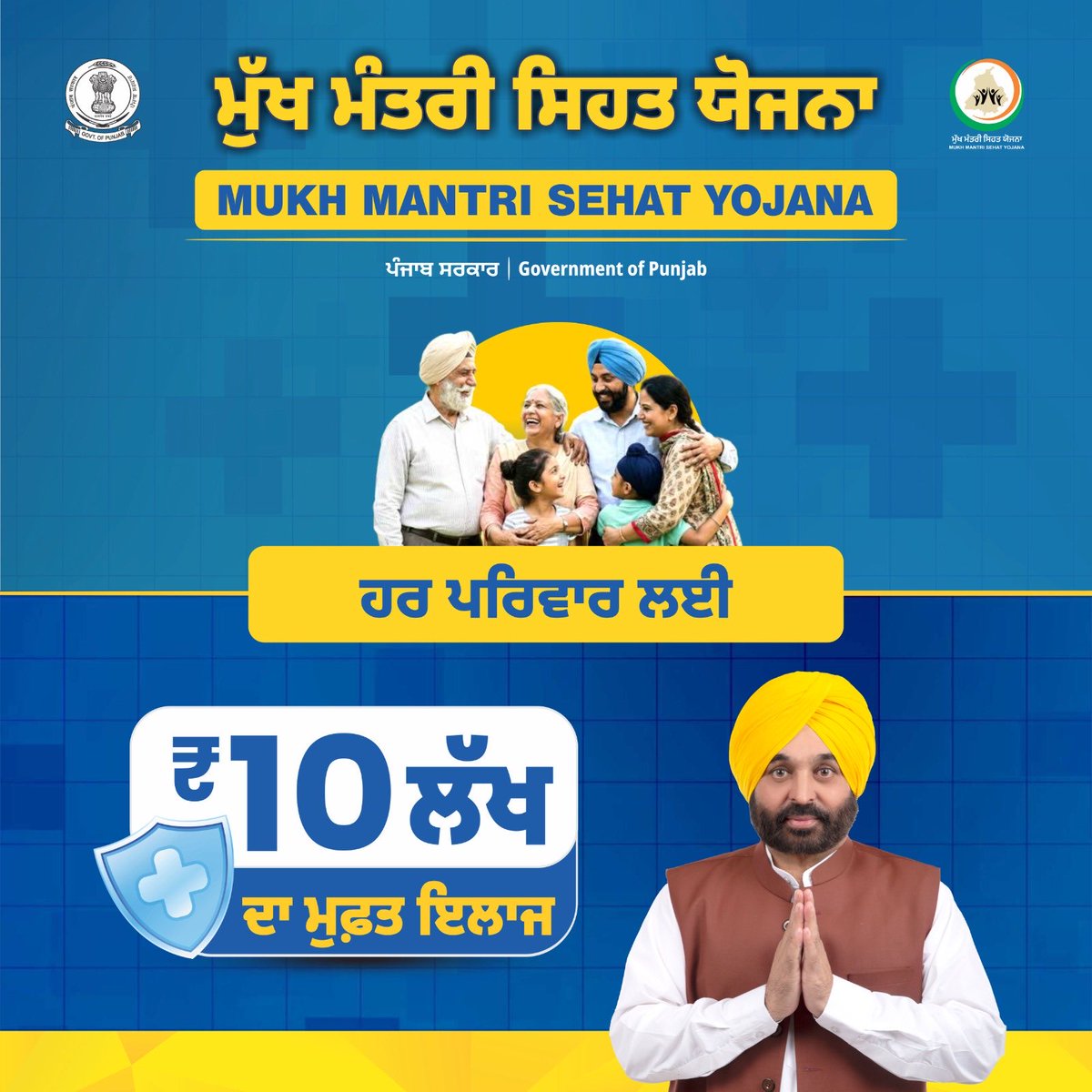 Mukh Mantri Sehat Yojana Punjab tweet media