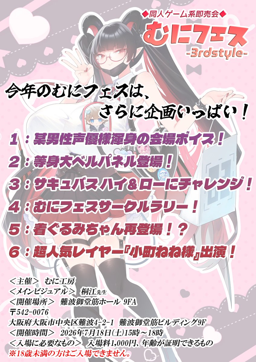 むに工房♣『むにフェス 3rdstyle』7月18日(土)大阪にて開催決定 tweet media