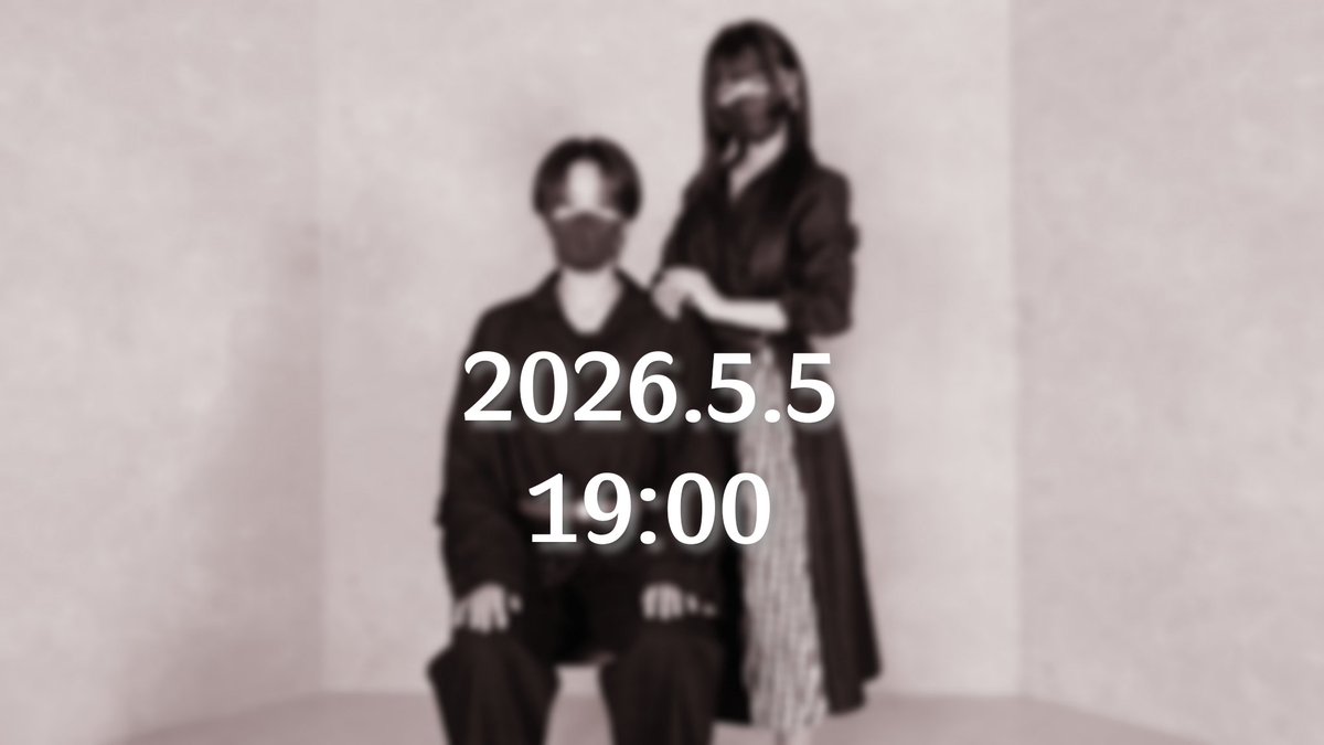 gabgab1868's tweet photo. ──────  投稿告知  ────── 

                              2026.5.5
                                  19:00

明日会えたらそのときは
                                     素直になれたらいいな https://t.co/UIknBfM78Z
