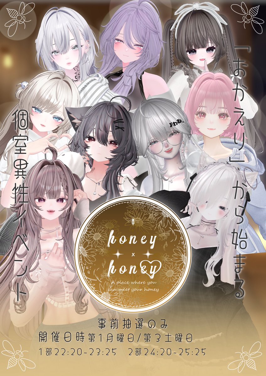 honey×honey🍯🍀次回５/11㈪ tweet media