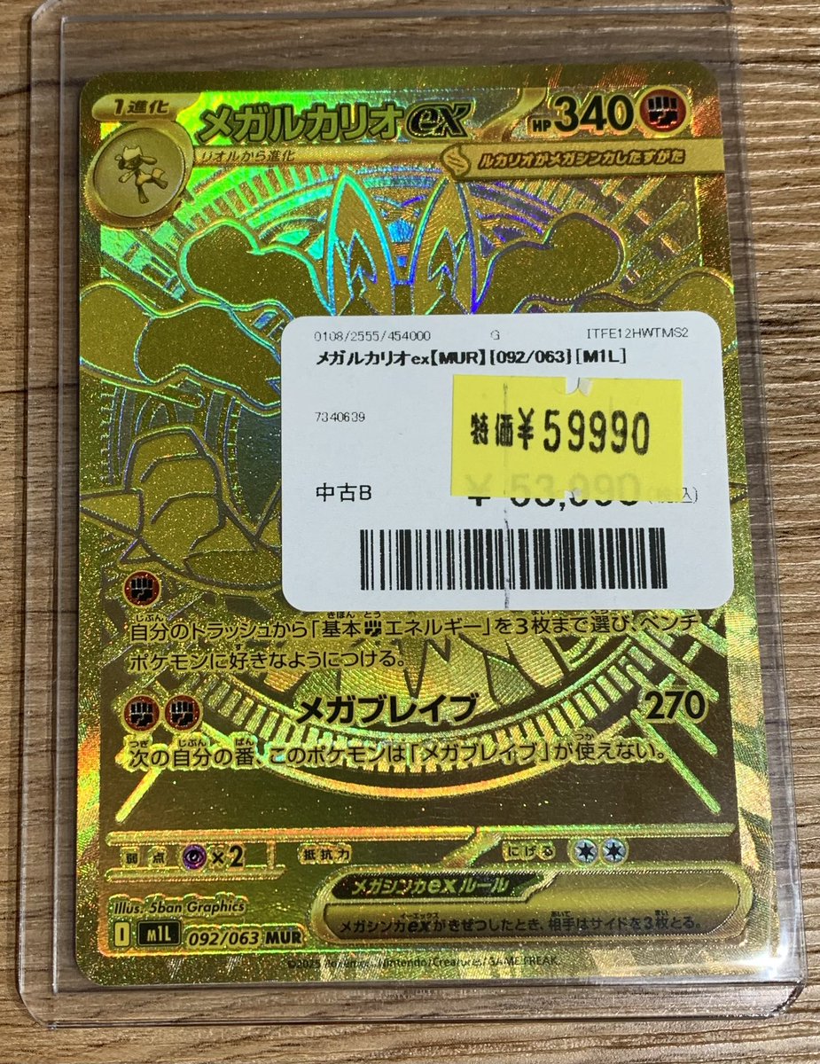 chase_toreca1's tweet image. ✨Pokeka Special Price Sales Information✨

✨Mega Lucario ex [MUR] is now on sale at a reasonable price✨

✅¥5️⃣9️⃣9️⃣9️⃣0️⃣

#Pokeka #Pokemon Card

✨🌟🌟Don't miss it🌟🌟✨