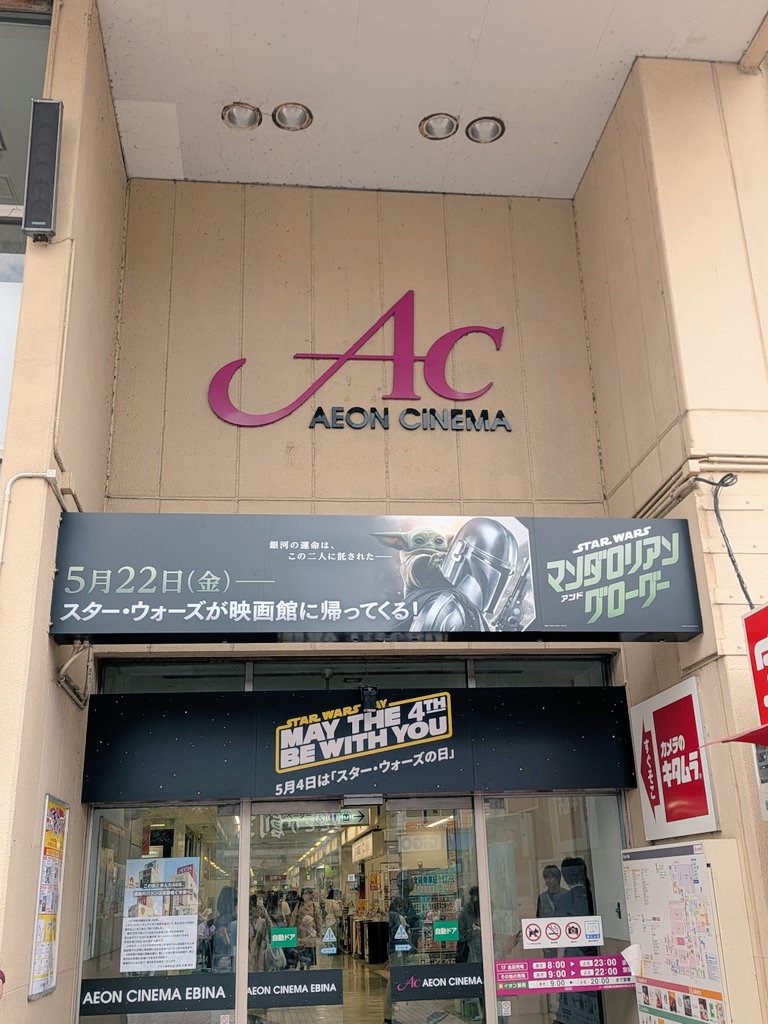 amazaka2's tweet photo. 5月17日で閉館だから『マンダロリアン&amp;グローグー』はここで上映しないのに、全力で宣伝してるのに愛を感じる
#THankXイオンシネマ海老名 
#スターウォーズの日 https://t.co/JER5hdGvNX