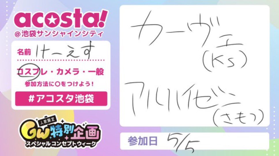 さも 5/10コスダン tweet media