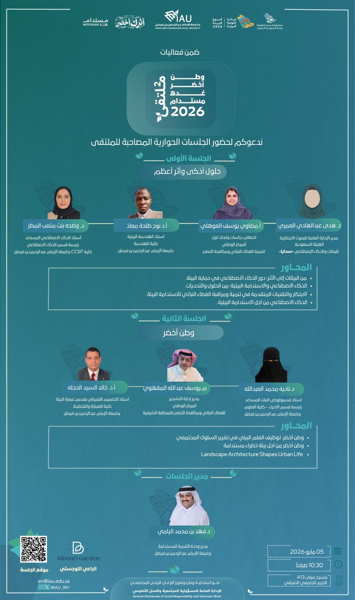 IAU_KSA's tweet photo. ضمن فعاليات ملتقى وطن أخضر 
غدُه مستدام ، ندعوكم لحضور الجلسات الحوارية المصاحبة للملتقى :

 🗓️ الثلاثاء 5مايو 
⏰  10:30 صباحاً 
📍 القاعة الرئيسية بمبنى A13 https://t.co/dud9lcUvJ5