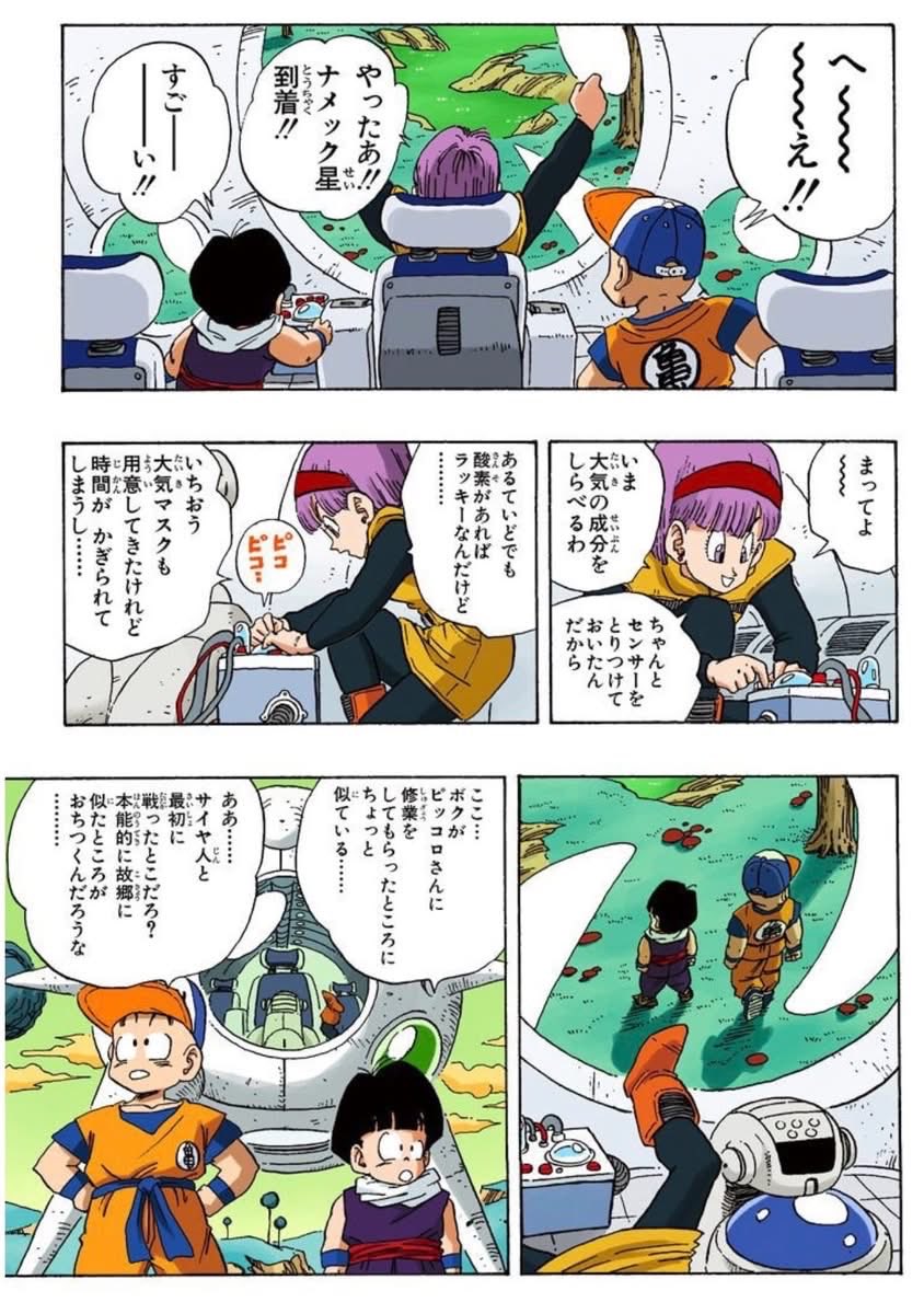 Y6Js31MeLphFULX's tweet image. #ドラゴンボール 
#DRAGONBALL 

#ナメック星に到着 

ナメック星に到着した悟飯やクリリンは、ブルマの話も聞かずにすぐに外へ飛び出してしまいます