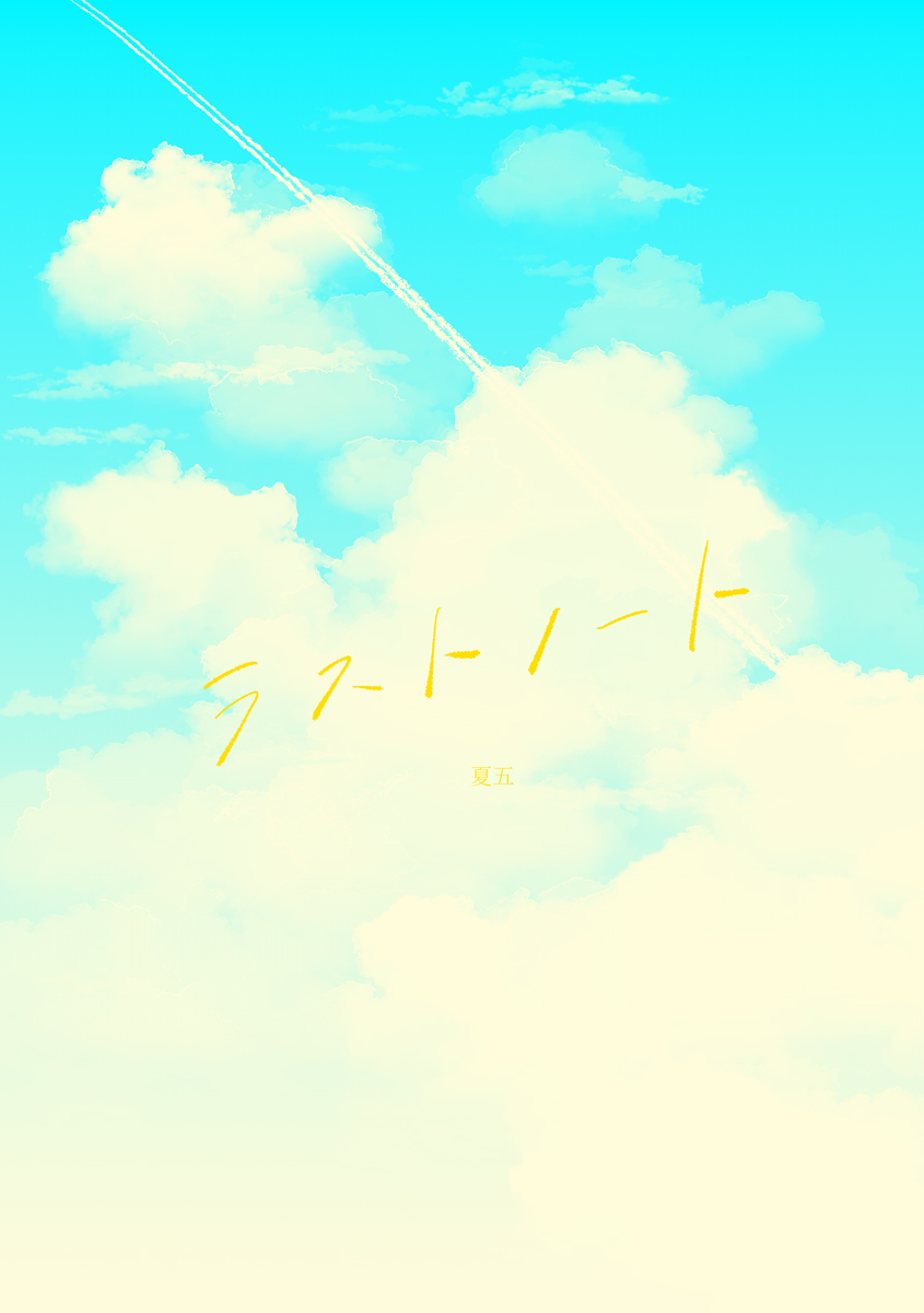 him_choco's tweet photo. 夏五の既刊3種BOOTH開始＆再開しました https://t.co/RXDRJUXTSG