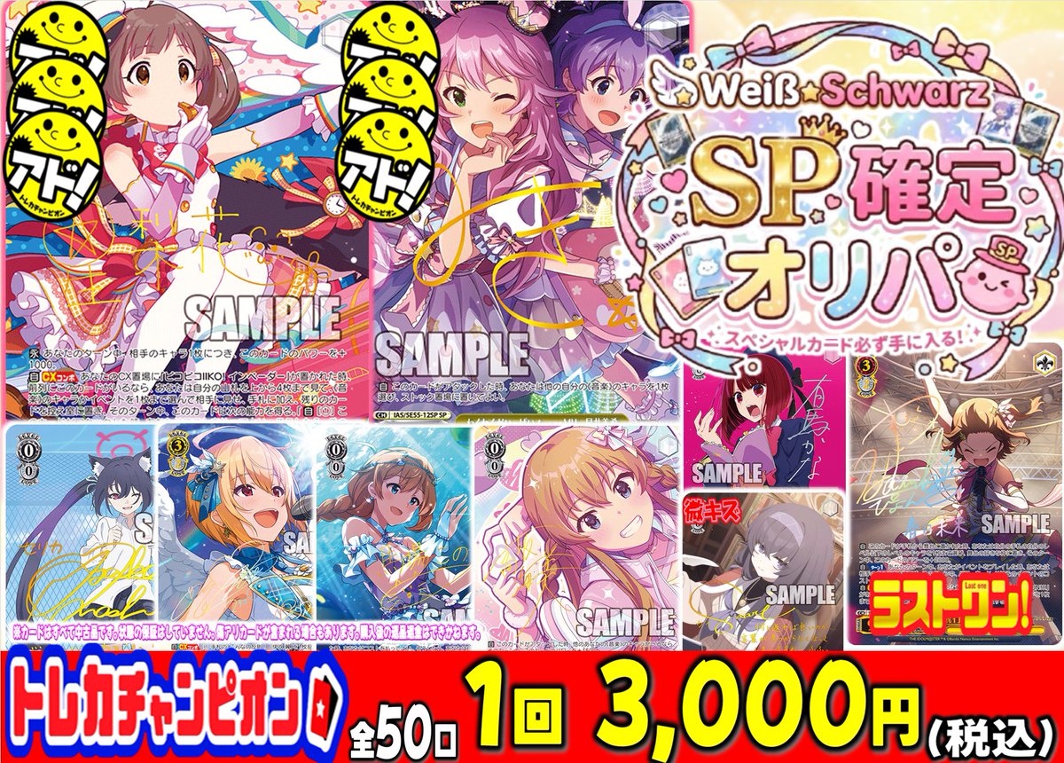 WS オリパ】 ＃ヴァイスシュヴァルツ 新しくSP確定オリパが登場🔥 1回