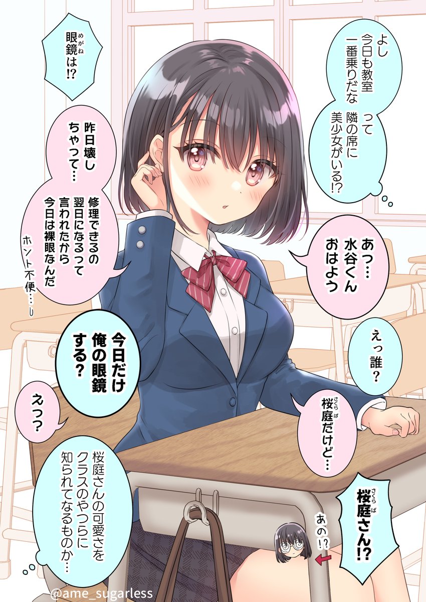 佐糖アメ🎊となうた3巻発売！ tweet media