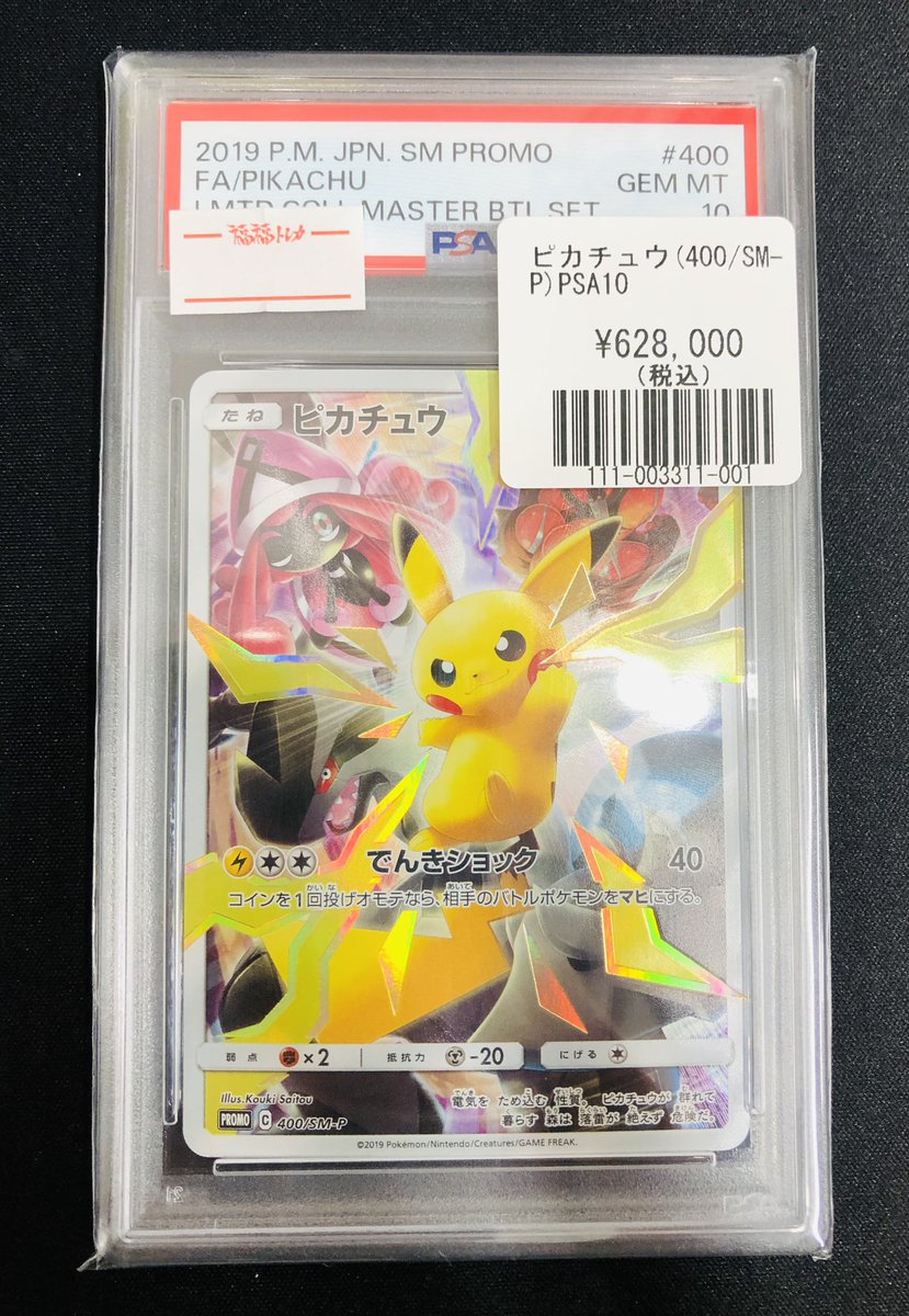 📢#福福トレカ秋葉原ラジオ会館店 入荷情報📢 #ポケカ ✓ピカチュウ