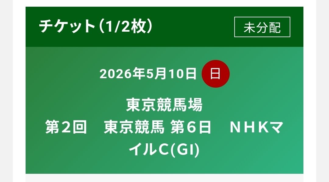John55155's tweet photo. か、かっちゃった！！！！
初のG1競馬現場観戦…！！
NHKマイルカップいくぞー！ https://t.co/Zz6e9hg0XM