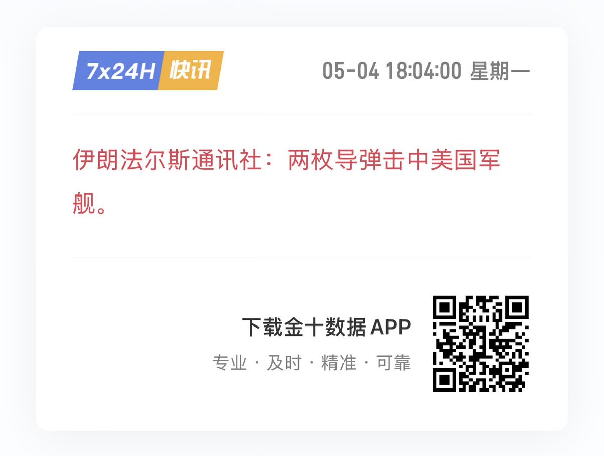 感谢伊朗老铁刷的两发火箭🚀