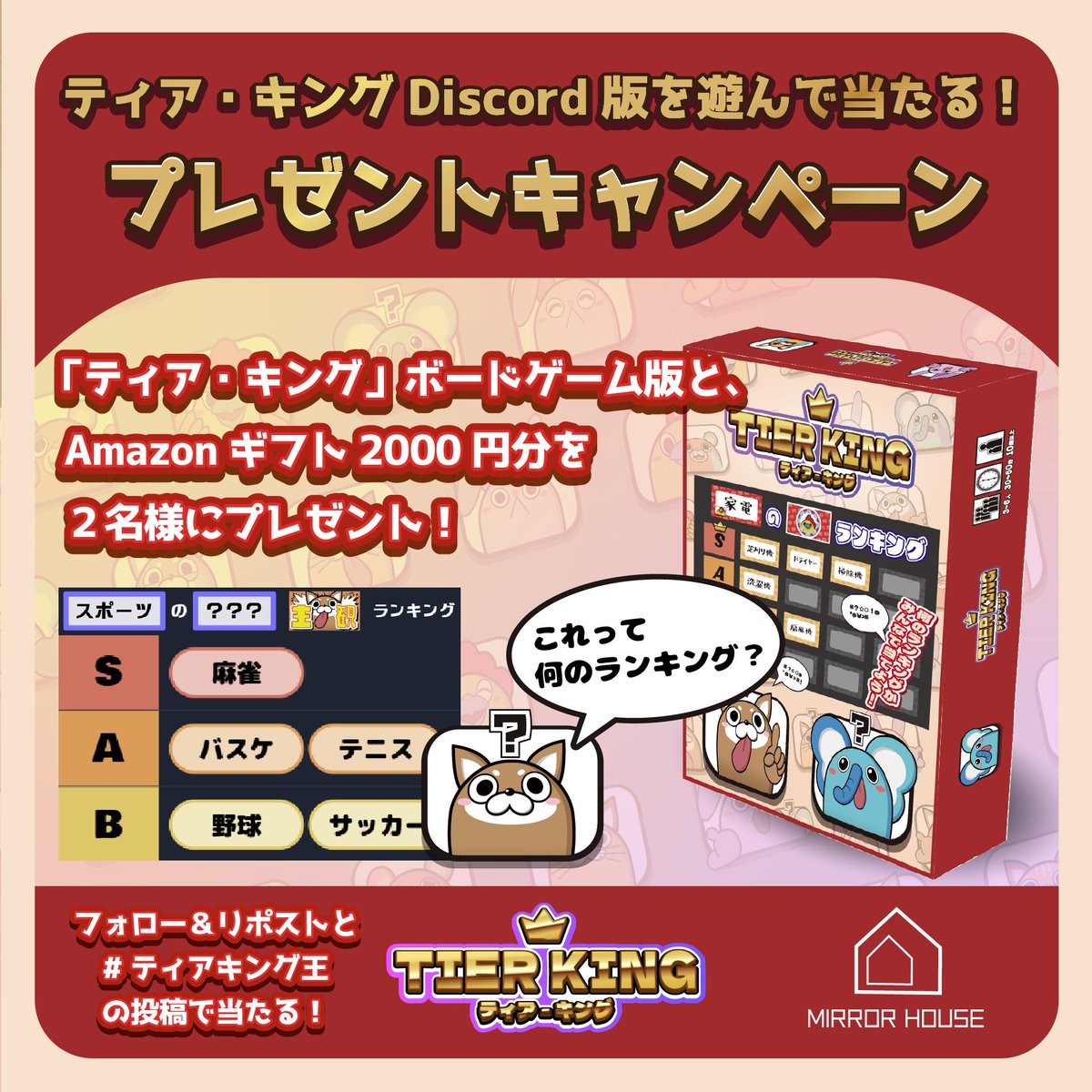 ミラーハウス@ゲムマ2026春D27 tweet media