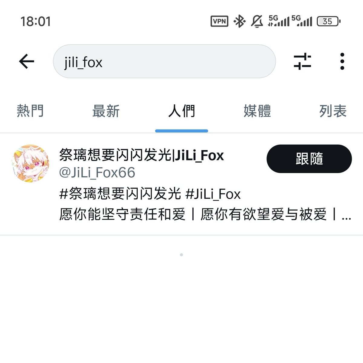 JiLi_Fox's tweet photo. 我很好奇我这个号有什么冒充的价值吗？前几天有一个冒充我的，今天又搜出来一个 https://t.co/t8ow93djGy