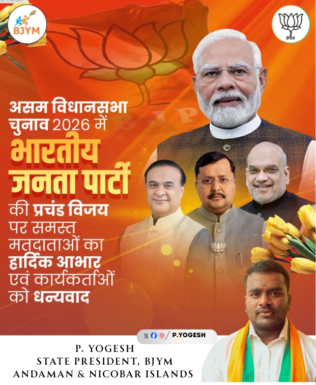 Assam chooses development, stability, and strong leadership once again! 🇮🇳

Mama is back 💪
Mama 2.0 loading… 🔥

BJYM salutes the unwavering support of the people and the dedication of every karyakarta who made this victory possible. 🚩
<a href="/himantabiswa/">Himanta Biswa Sarma</a> 

#BJPAssam #BJYM
