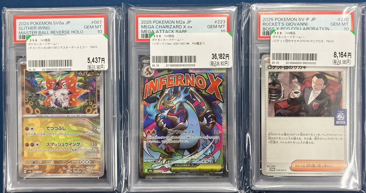 🔥🔥🔥PSA10鑑定品入荷🔥🔥🔥 チヲハウハネ マスターボール(087/187