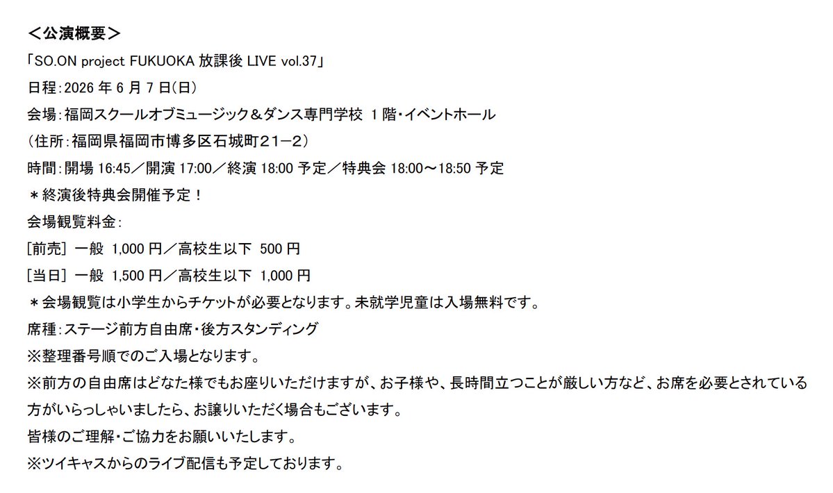 SO.ON project福岡STAFF tweet media