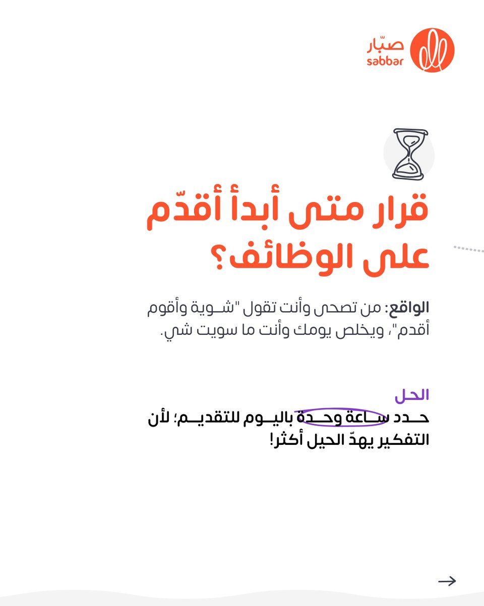 صبّار للتوظيف tweet media