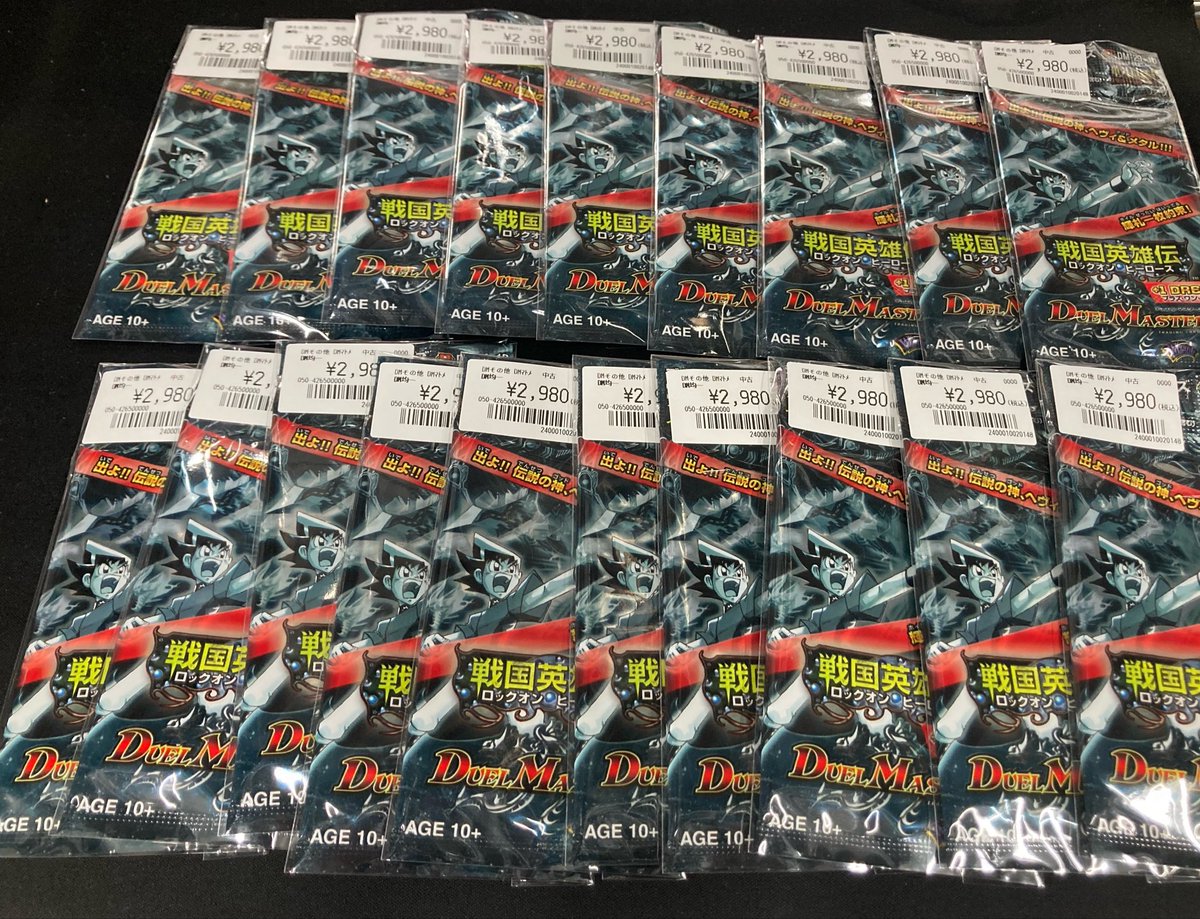デュエルマスターズ未開封パックお買い取りいたしました〜‼️ お