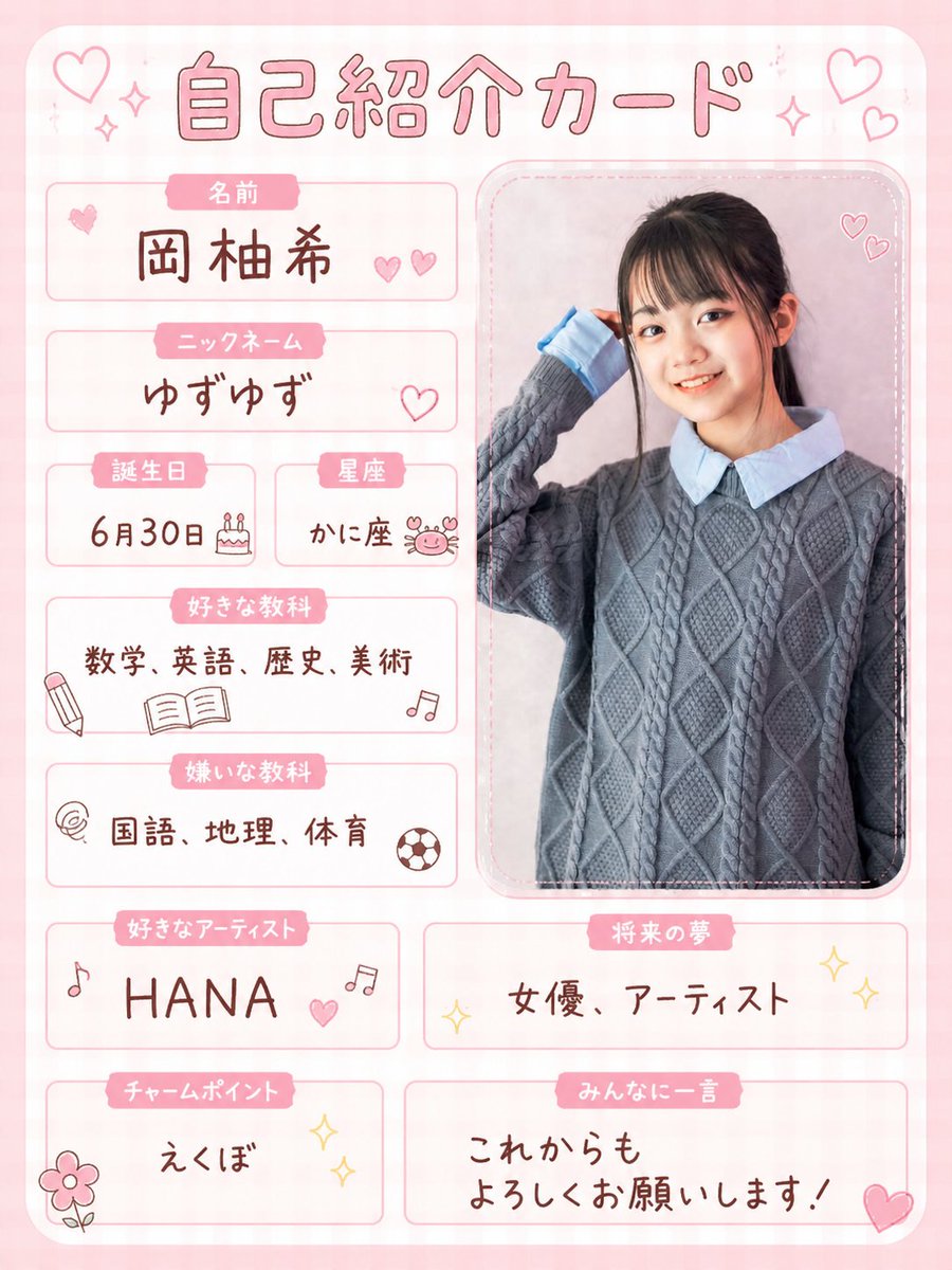 ゆず自己紹介必読 自己紹介カード作ってみました🎀💓 #自己紹介カード #ChatGPT