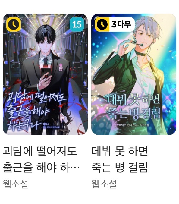 카카페 들어갈때마다 이 두개가 UP이라고 뜨는걸 간절히 기다리고 있음