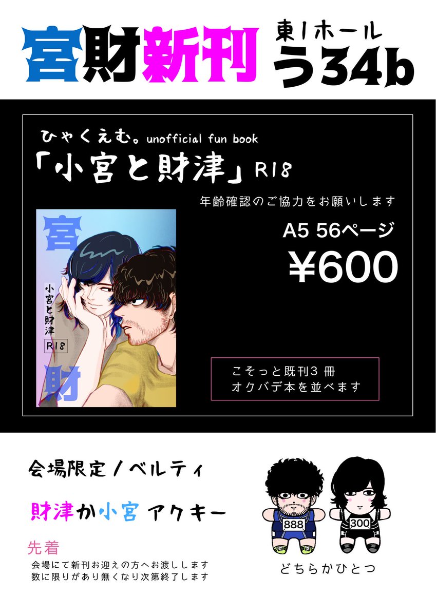 リエ▶︎5/6東1う34b💯宮財本 tweet media