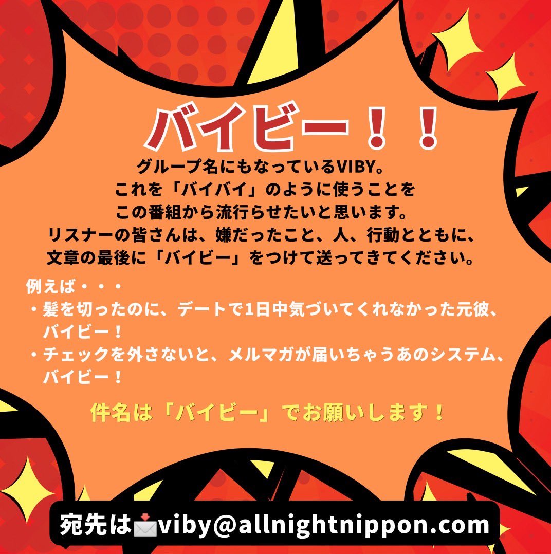 オールナイトニッポン tweet media