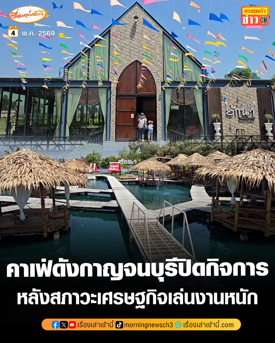 เรื่องเล่าเช้านี้ tweet media