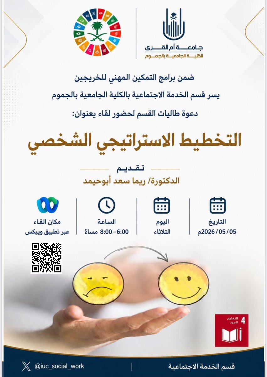 قسم الخدمة الاجتماعية tweet media