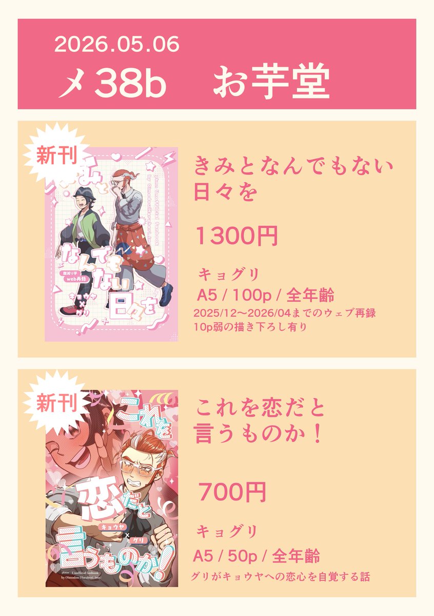 腹減り芋▶5/6西２メ38b tweet media
