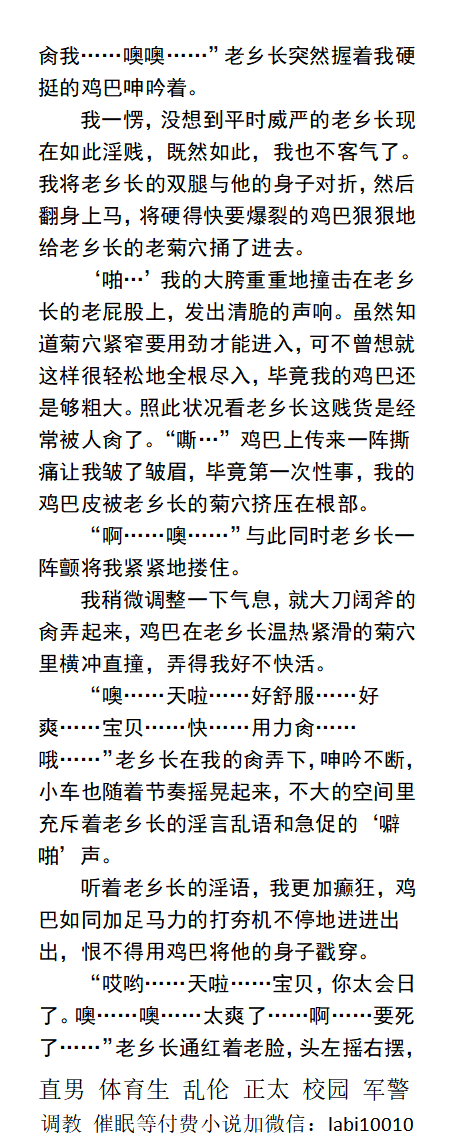 KellyBurkes's tweet photo. 《跟乡下老爷子的淫欢记录》
 “好痒…小斌…快…肏我…噢噢…”
老乡长突然握着我硬挺的鸡巴呻吟着。
没想到平时威严的老乡长现在如此淫贱。
可是我的心里却想着我的老岳父……
    恋老年夕阳红、农村同志文章、勾引直男、户外暴露、父子乱伦。
【男男小说主页分类，微X: lmyp9876】
#恋老 #同志小说 https://t.co/v1Lg6cQg4B