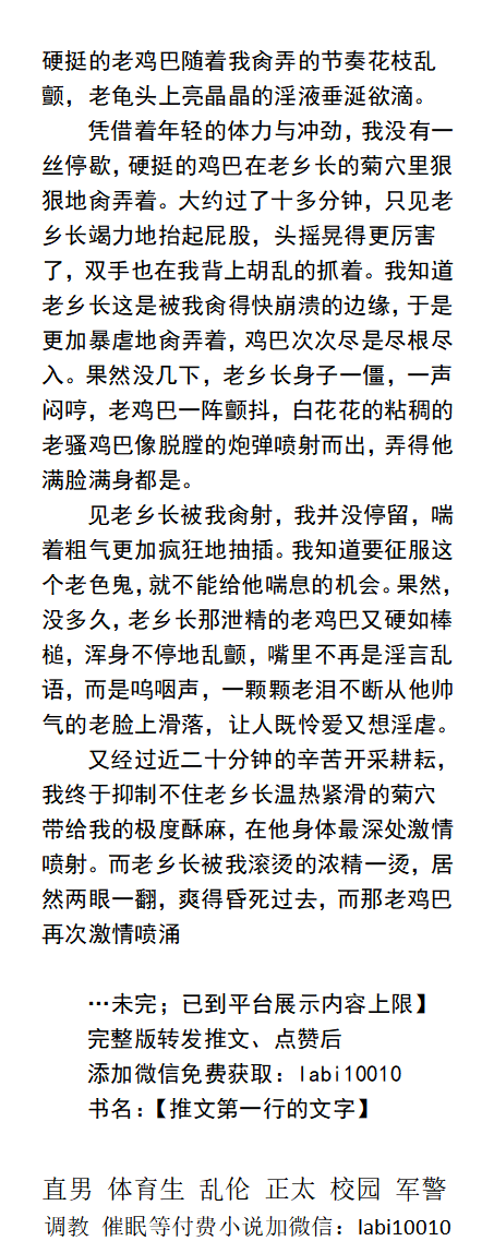 KellyBurkes's tweet photo. 《跟乡下老爷子的淫欢记录》
 “好痒…小斌…快…肏我…噢噢…”
老乡长突然握着我硬挺的鸡巴呻吟着。
没想到平时威严的老乡长现在如此淫贱。
可是我的心里却想着我的老岳父……
    恋老年夕阳红、农村同志文章、勾引直男、户外暴露、父子乱伦。
【男男小说主页分类，微X: lmyp9876】
#恋老 #同志小说 https://t.co/v1Lg6cQg4B