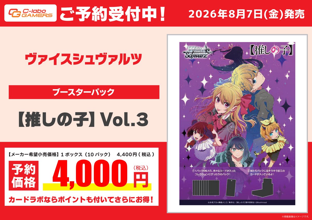 ヴァイスシュヴァルツ 予約情報】 8月7日(金)発売『【推しの子】Vol.3