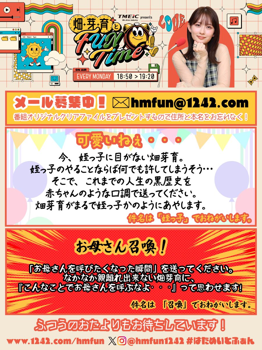 TMEIC presents 畑芽育とFUN Time tweet media