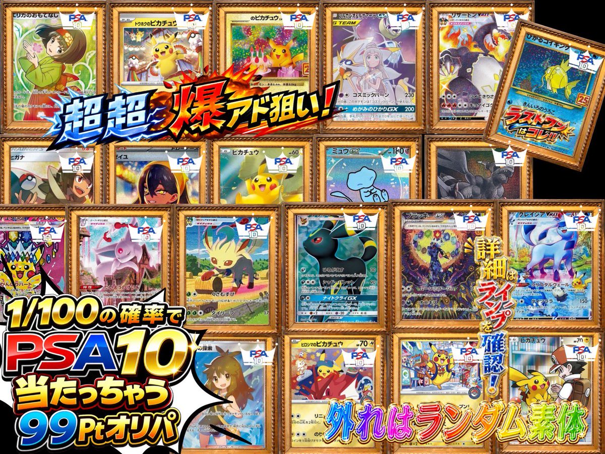 ⚡️20時より⚡️ 1口99PT‼️ 超爆アド狙いオリパ 販売開始致します⋆͛