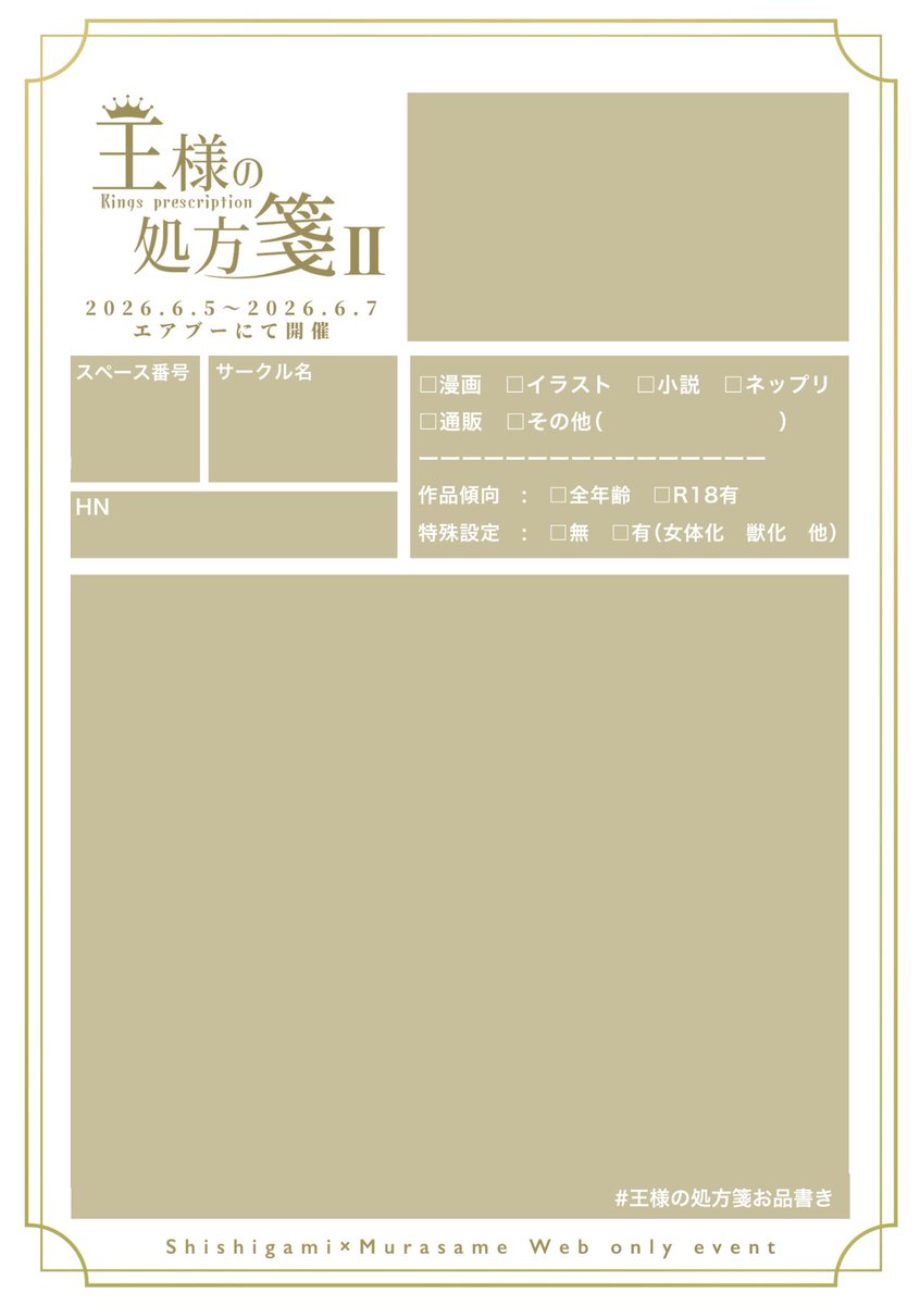 ししさめWebオンリー【王様の処方箋Ⅱ】 tweet media