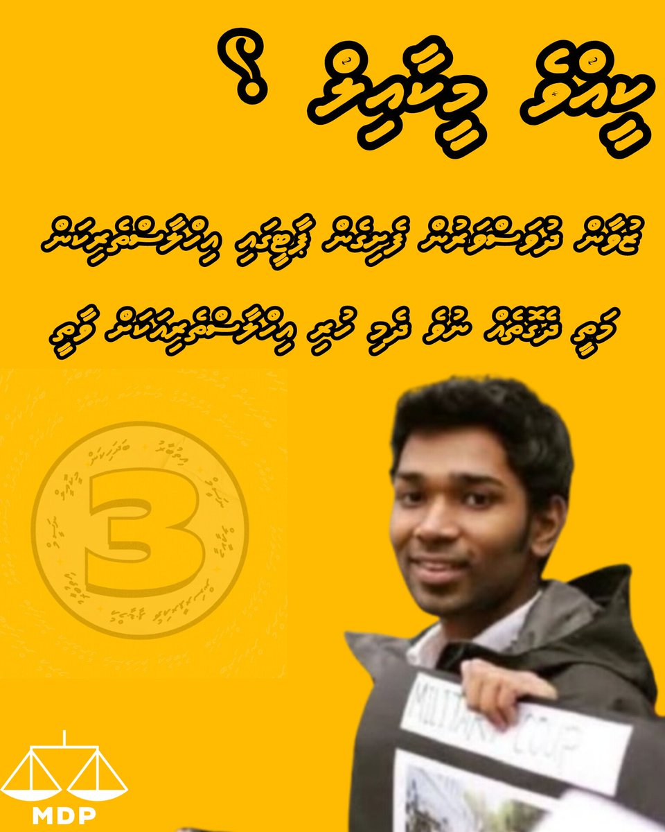 ކީއްވެ  <a href="/MickailNaseem/">Meekail Naseem</a> ؟

 #Meekail4CP
#ithubaaru