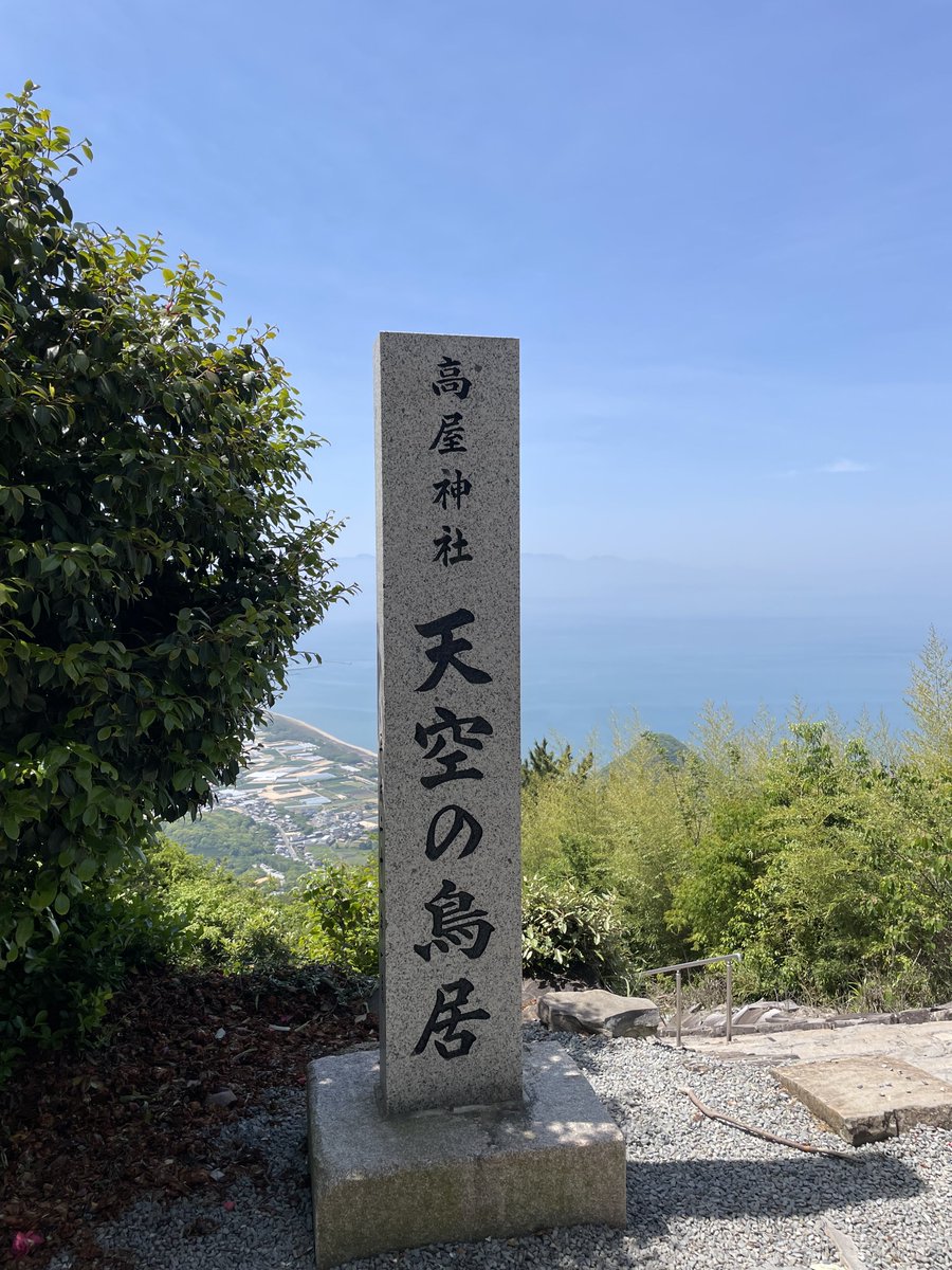 金曜日、仕事終わってそのまま香川へ
初めての四国
天空の鳥居で家族とお三方の健康を祈願
素敵な場所でした！