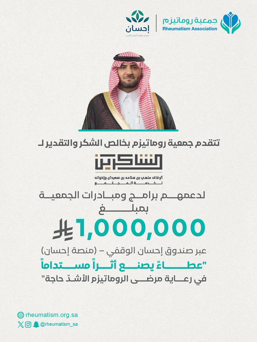 جمعية روماتيزم tweet media