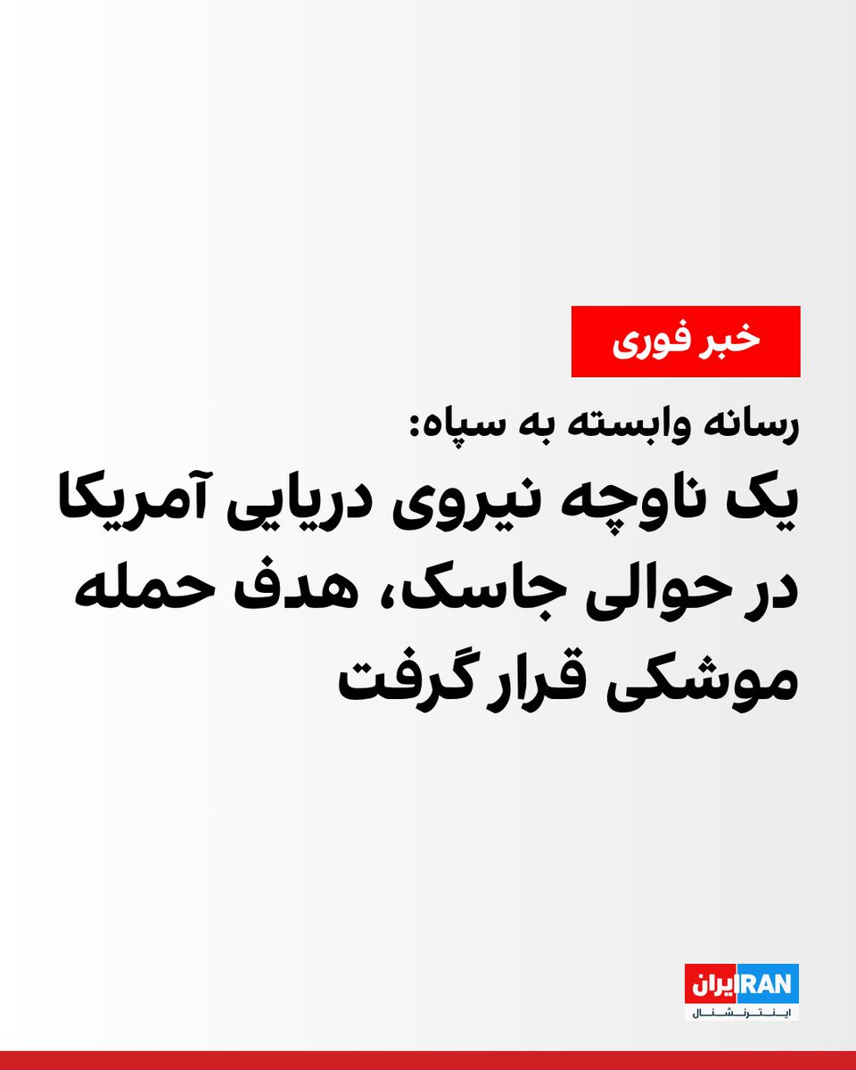 ايران اينترنشنال tweet media