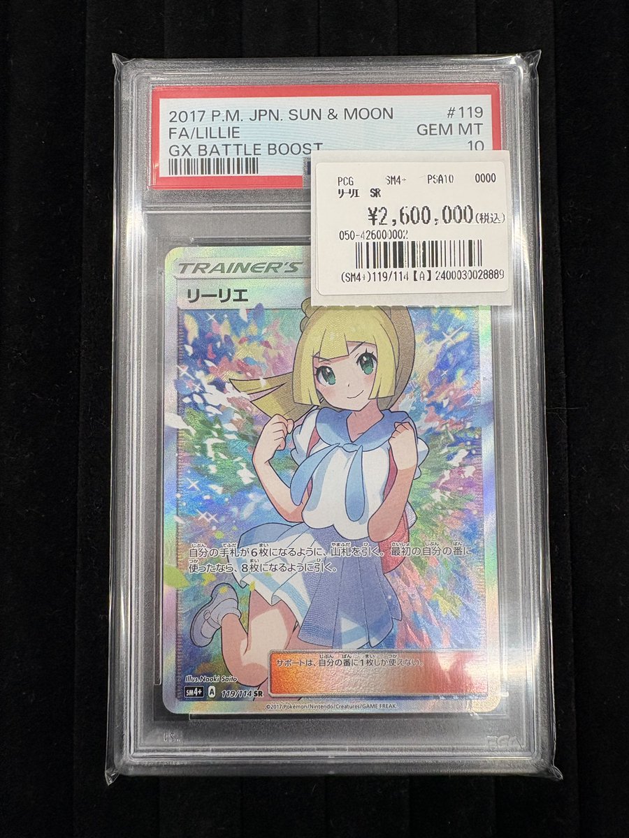 torecaline2's tweet image. 【ポケモンカード PSA10トレカライン大阪日本橋オタロード店販売情報】

✨️がんばリーリエ ￥2,600,000✨️

お買取させて頂きました‼️
お求めの方はぜひトレカラインオタロード店まで‼️
#ポケモンカードゲーム #Pokemon