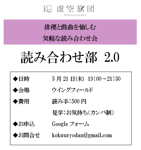 2020年より活動していました
#読み合わせ部 が復活します！
「俳優と戯曲を愉しむ気軽な読み合わせ会」として読み手と見学ご希望のかたを募集します。
読み合わせ後は取り上げた作品について所感交換を行います。
ぜひご参加ください！ 
下記フォームよりお申込いただけます。
forms.gle/nAczX2bRmzL4zj…