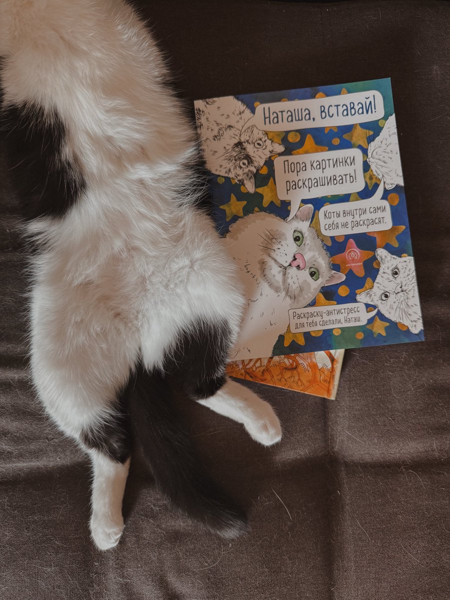 Мне ученица раскраску подарила 😀😍 (отправила аж из Ростова-на-Дону в Архангельск).